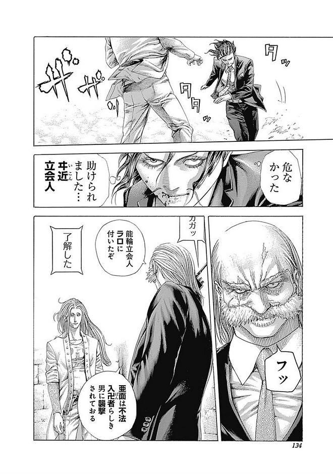 Usogui - Chapter 413 - Page 12
